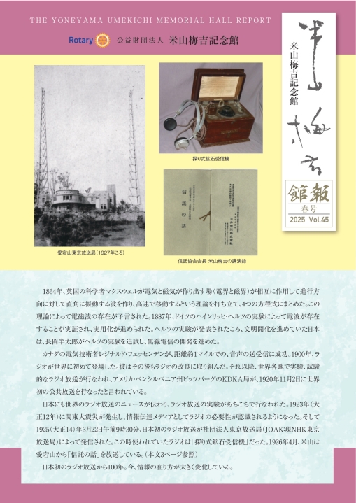 館報イメージ